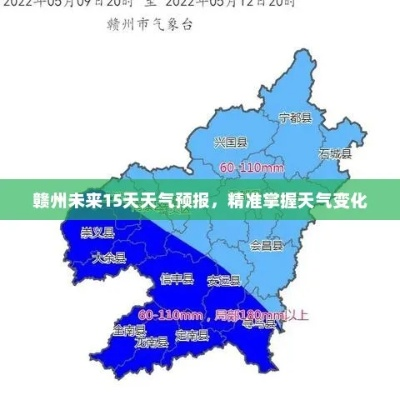 江西赣州天气预报,掌握天气变化,畅游江南宋城 江西赣州天气预报,掌握天气变化,畅游江南宋城