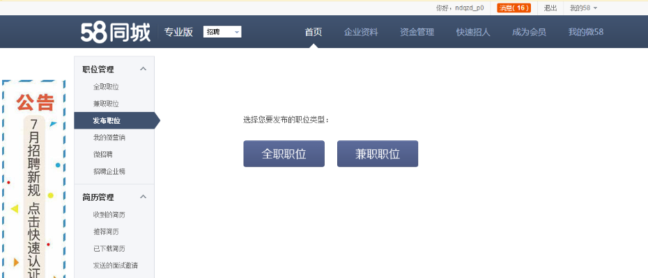 58同城招聘发布指南，三步搞定招人信息，轻松找到合适人才