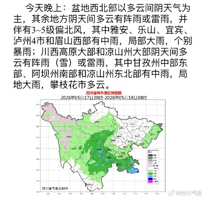 四川最新天气预报降雨图，全川迎来新一轮降水，出行请注意防范