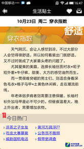墨迹天气最新版评测，不止是天气预报，更是你的生活小管家