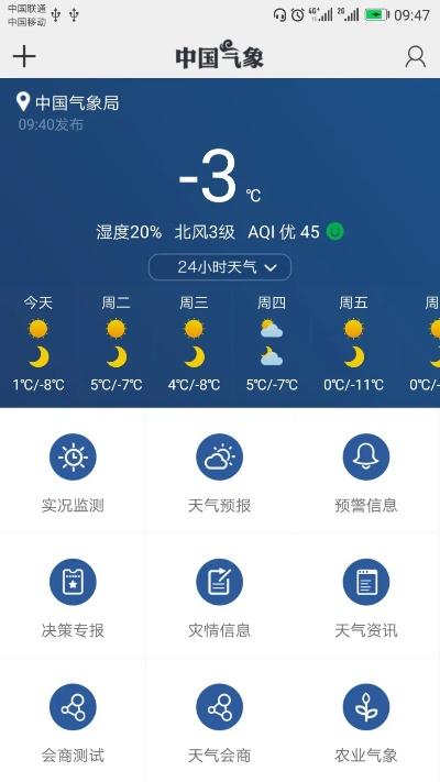 中国天气App官方下载,掌握气象信息,守护出行安全 中国天气App官方下载,掌握气象信息,守护出行安全