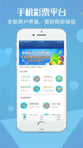 汇晨彩票app，汇晨彩趣助手 V6.18.4