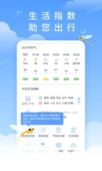 15天预报从容查，天气早知道V7.33.1