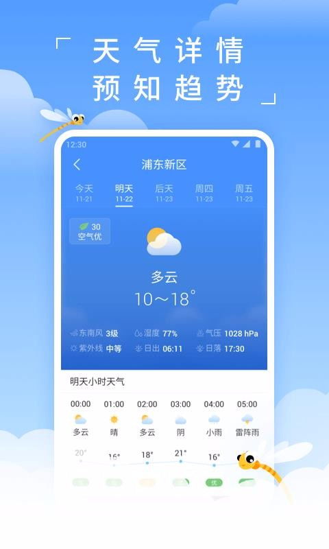 纯净天气,自在生活,为什么我们需要一款正版无广告的天气预报App 纯净天气,自在生活,为什么我们需要一款正版无广告的天气预报App