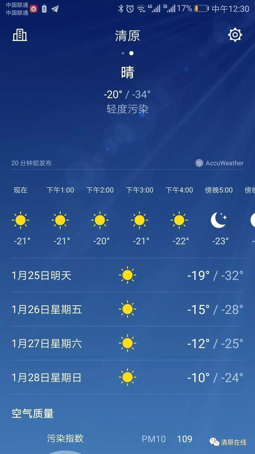 清原天气预报，小城天气密码里的生活节奏