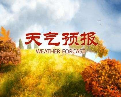 双城记，天气预报里的两重天