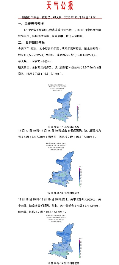 陕西全省天气预报,未来三天晴雨交替,陕北地区需防范降温 陕西全省天气预报,未来三天晴雨交替,陕北地区需防范降温