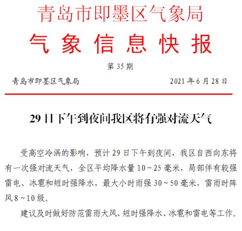 即墨15天天气预报，提前掌握天气变化，从容规划每日行程