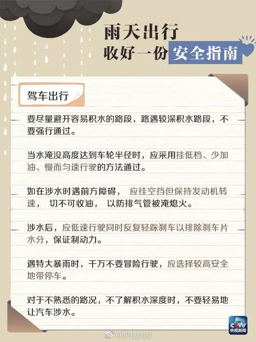 未来三天持续降雨,这份出行与防护指南请收好 未来三天持续降雨,这份出行与防护指南请收好