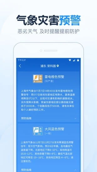 2345天气预报最新版本上线，精准预报与智能服务全面升级