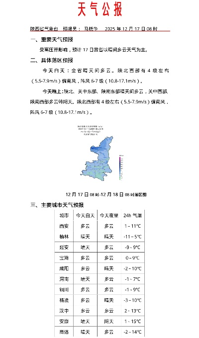 陕西最新天气预报,寒潮来袭,多地迎来降雪与降温,请注意防范 陕西最新天气预报,寒潮来袭,多地迎来降雪与降温,请注意防范