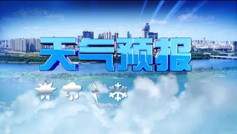 肃宁的天空与大地，一份天气预报里的生活哲学