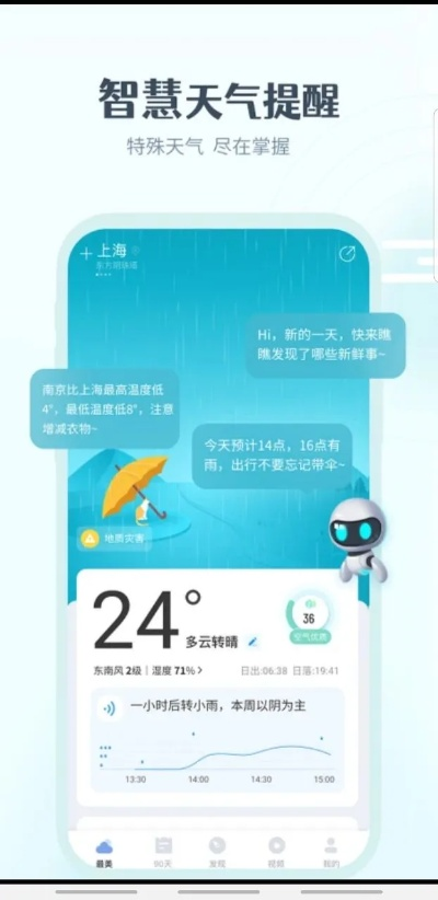 未来15天天气早知道，免费下载安装攻略